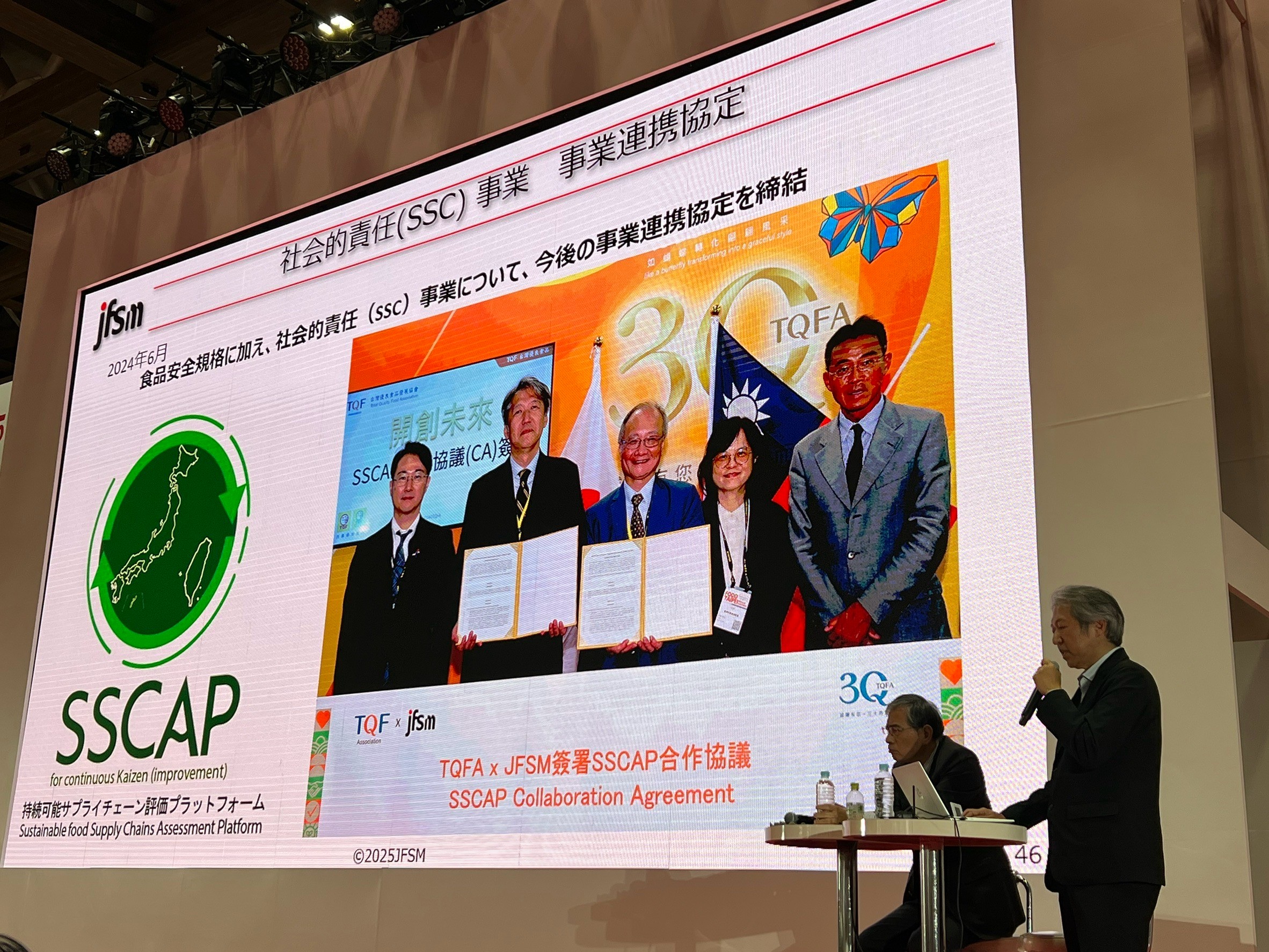 TQF食品供應鏈永續發展評量平台(SSCAP)免費試用申請表